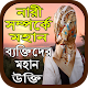 Download নারী সম্পর্কে মহান ব্যক্তিদের মহান উক্তি For PC Windows and Mac 0.0.1