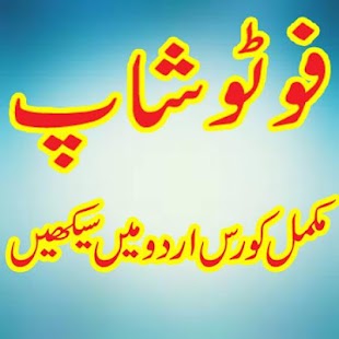How to get Learn Photoshop in Urdu lastet apk for android