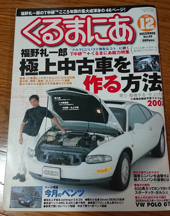 アコードの帰省・ブチルゴム・内装外し・洗車・年末に関するカスタム事例の投稿画像7枚目