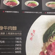 御牛殿麵鍋食堂 鈜景御牧牛