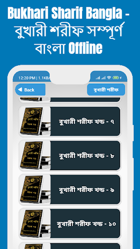 Screenshot সহীহ বুখারী শরীফ সব খন্ড বাংলা