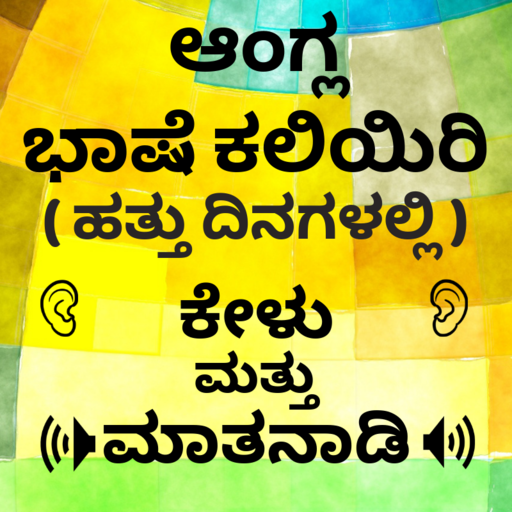 About Learn English in Kannada Free Kannada to English (Google Play