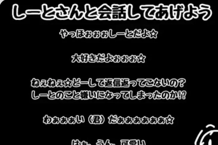 「しーとさんとおしゃべり😉」のメインビジュアル