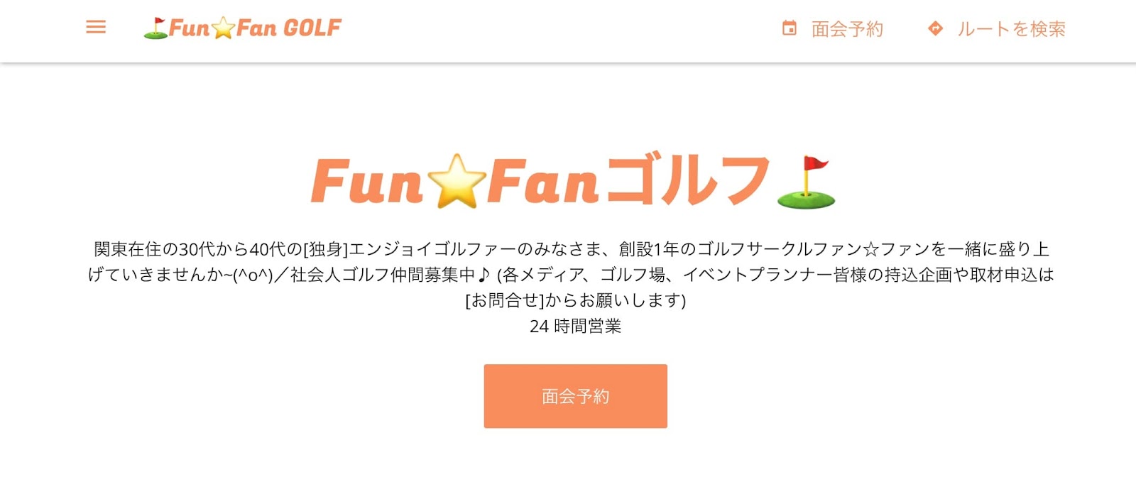 Fun☆Fan Golf