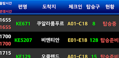 인천공항Easy운항정보,Flight,航行情报,運航情報 Screenshot