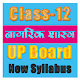 Download 12th class nagrik shastra solutions upboard new For PC Windows and Mac 1.0