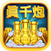 捕魚無雙單機版（無需聯網 單機必備） icon