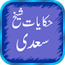 Hikayat e Sheikh Saadi In Urdu icon