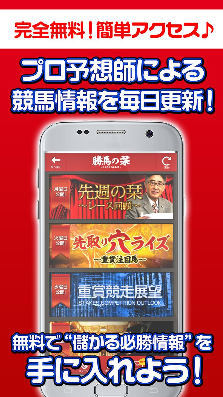 勝馬の栞 Screen 1
