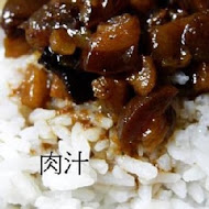 現代古早味元林魯肉飯