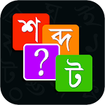 Cover Image of Download Bangla Word Master শব্দ জট 3.1 APK