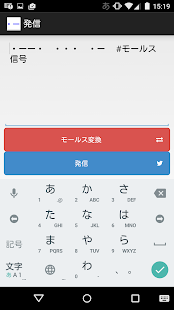 TwitMorse 〜モールス信号でつぶやこう〜 Screenshots 2