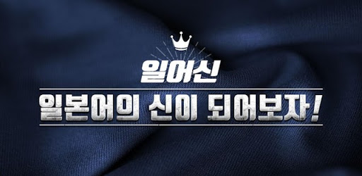 일어신 - 일본어 암기 단어장