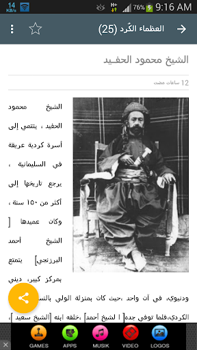 العظماء الكرد