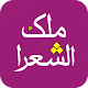 ملک الشعرا - M Taghi Bahar Download on Windows
