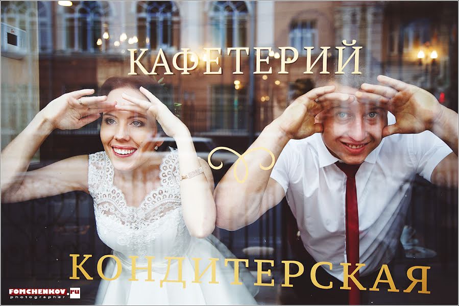 結婚式の写真家Sergey Fomchenkov (sfomchenkov)。2016 7月13日の写真