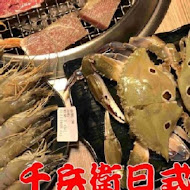 千兵衛日式燒肉.鍋物(中和店)