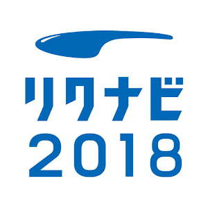 リクナビ2018　就職活動アプリ 企業検索/会社説明会予約 2.1.2 Icon