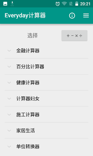 Everyday计算器