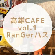 RanGerハス