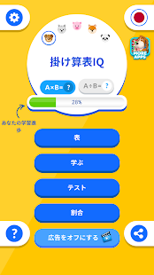 21年 おすすめの九九アプリランキング 本当に使われているアプリはこれ Appbank