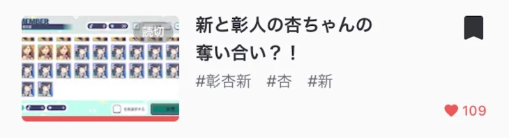 「新と彰人の杏ちゃんの奪い合い？！」のメインビジュアル