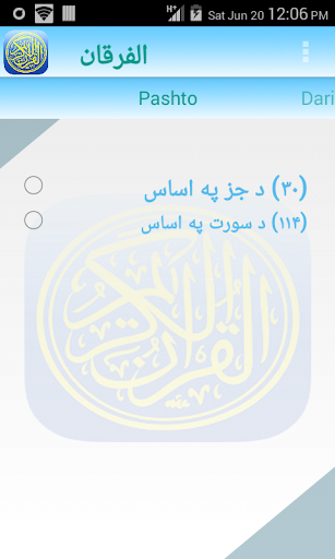 Furqan Application