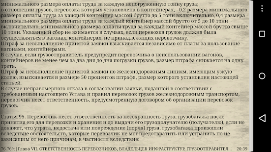 Устав перевозчиков. Плата за пользование вагонами. Устав ЖД. Устав железных дорог. Устав ЖД транспорта.