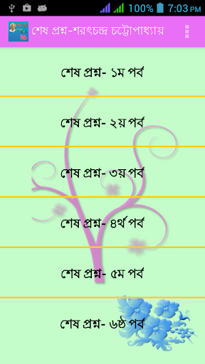 শেষ প্রশ্ন