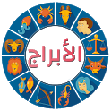 الابراج اليوم - ابراج لايف icon