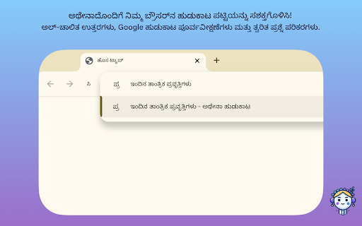 ಅಥೇನಾ ಚಾಟ್ಜಿಪಿಟಿ ಗೂಗಲ್ ಸರ್ಚ್ ಎಐ ಸಹಾಯಕ