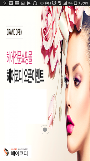 헤어코디 HairCoordi