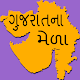 Download Gujarat Na Mela For PC Windows and Mac 1.0