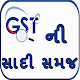 Download GST In Gujarati For PC Windows and Mac 1.0