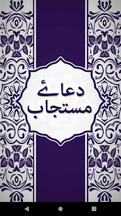 Mustajab Duain Offline in Urdu - náhled
