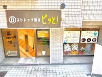 ストレッチ整体ピッと！