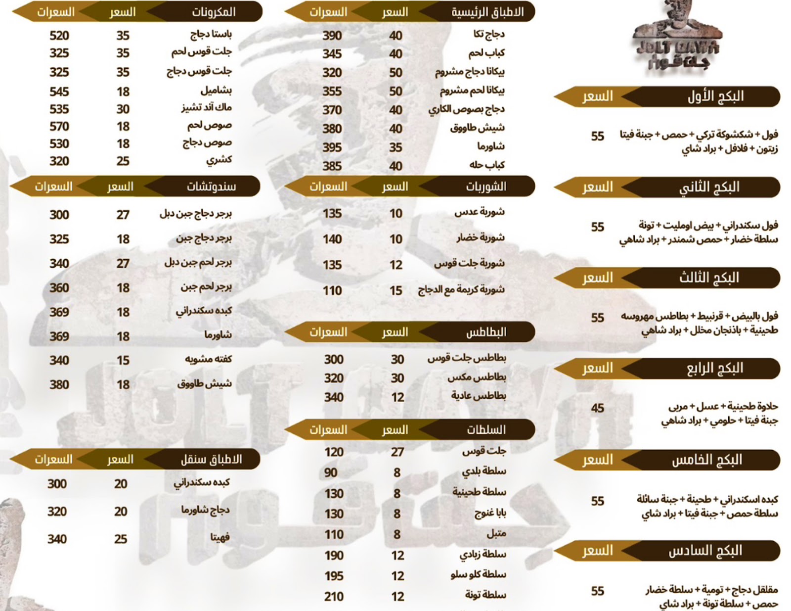 مطعم وكافيه جلت قوس - صورة 2