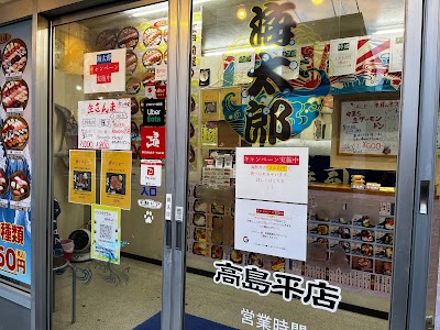 海太郎 高島平店