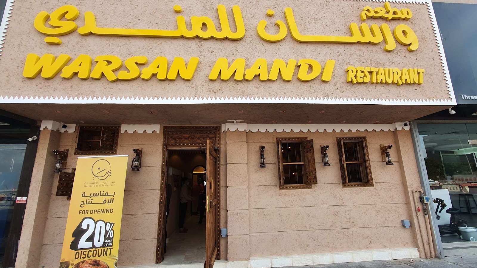 مطعم سيئون للمندي - ديرة - صورة 4