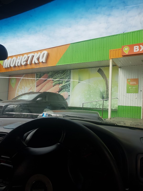 монетка прокопьевск. прокопьевск 10 микрорайон 4. , 84а. монетка серов. монетка прокопьевск.