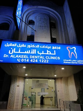 Aqeel dental clinic, Author: زاهر يحيى