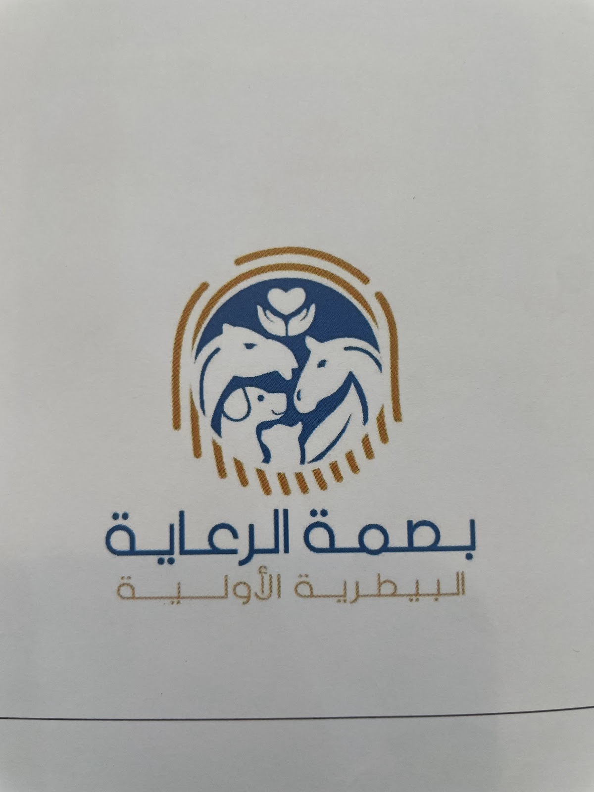 بصمة الرعاية البيطرية - صورة 3