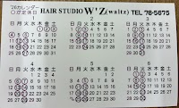 ヘアースタジオ・ワルツ（ＨＡＩＲ ＳＴＵＤＩＯ・Ｗ’Ｚ）
