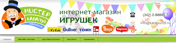 Арбуз Карапуз Интернет Магазин Игрушек