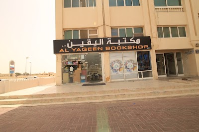 Photos of مكتبة اليقين