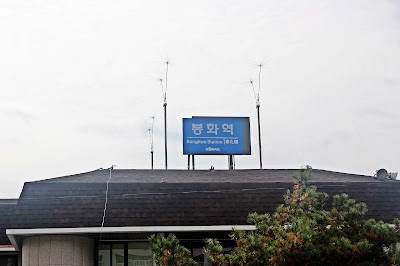 Photos of 봉화역