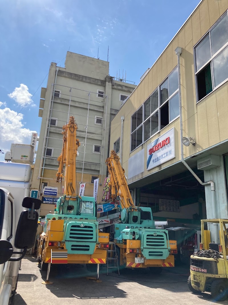 今北自動車工業株式会社