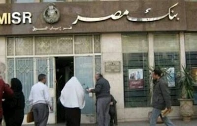 photo of Banque Misr - ATM (Permanently Closed)