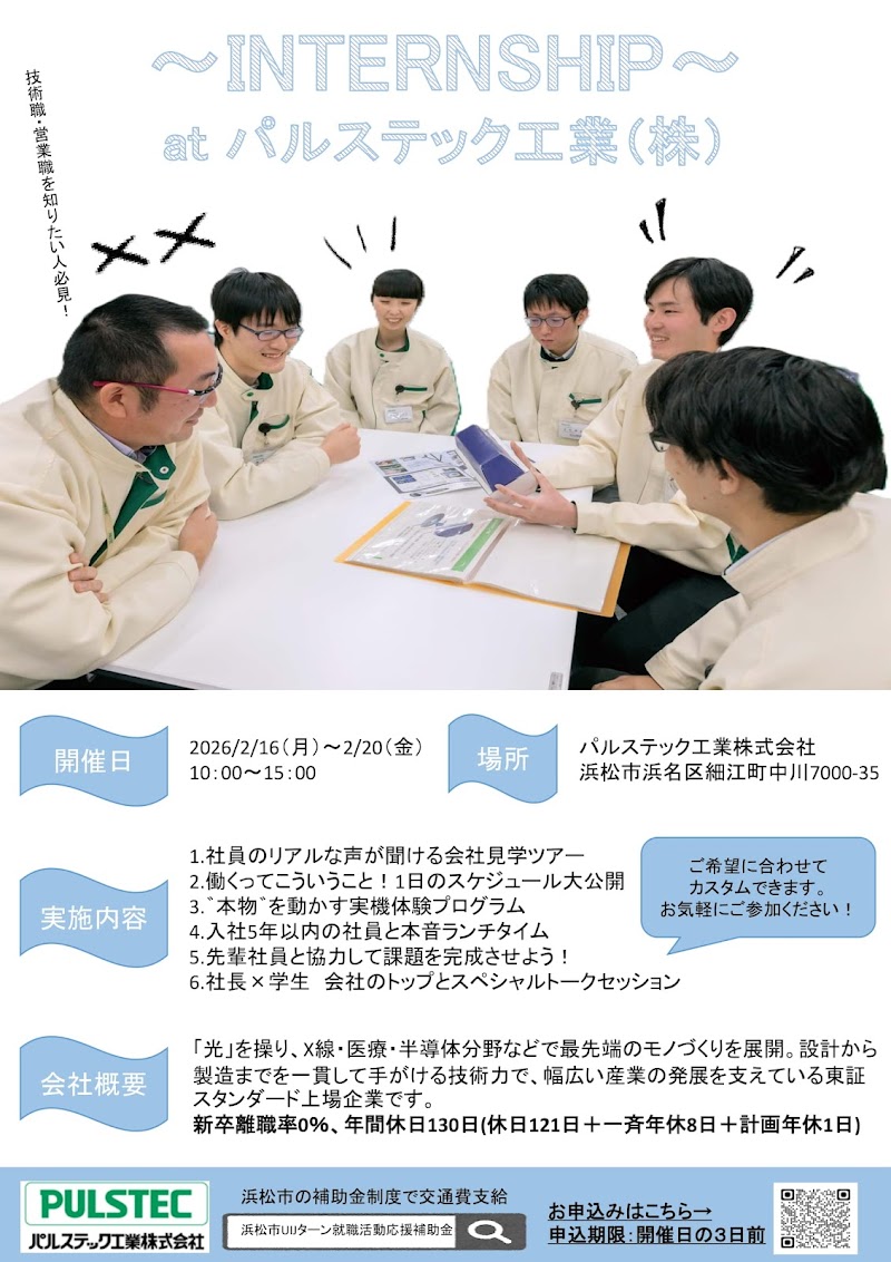 パルステック工業株式会社