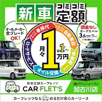 カーフレッツ 加古川店 (株)ブランニューワン カーリース専門｜自動車販売・新車・姫路 ・高砂